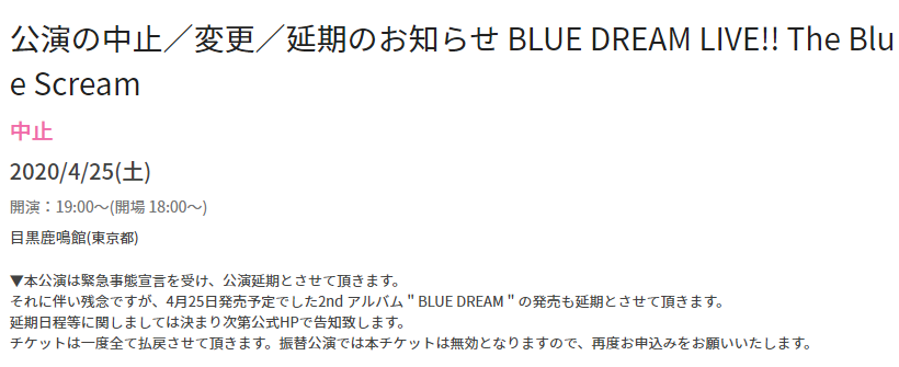 The Blue Scleam 公演中止.png