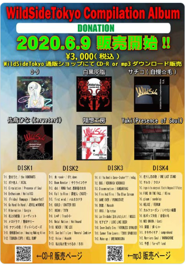 The Blue Scleam Wildside Tokyo Compilation Album 1.png